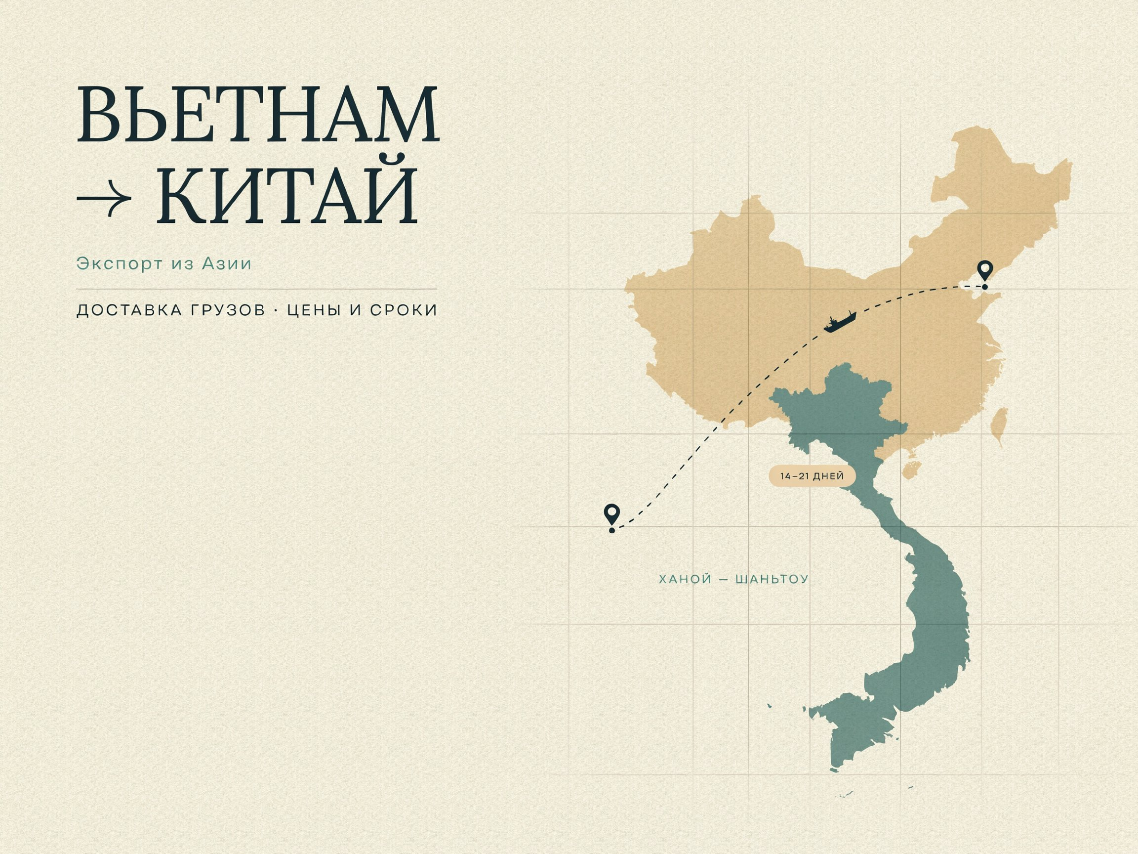 Cargo Delivery from Vietnam to China